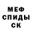 МЕФ кристаллы TheGamerChannel